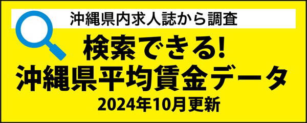 沖縄県平均賃金データ2022年4月