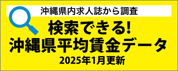 沖縄県平均賃金データ2022年4月