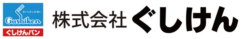 株式会社　ぐしけん　ロゴ