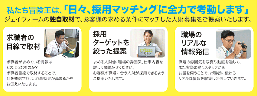 求人広告のご掲載について ジェイウォーム 沖縄のバイト 社員求人情報サイト