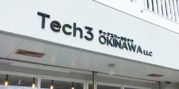 合同会社　Tech3 OKINAWAの求人広告画像