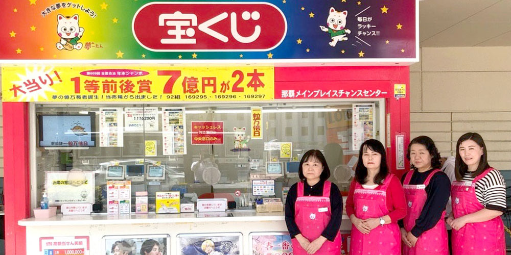 株式会社 ビーエヌシー 那覇支店【宝くじ販売スタッフ(石垣市)【時給1,010円～／職場内冷暖房完備】】の求人募集画像