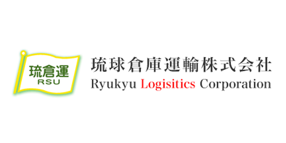 琉球倉庫運輸 株式会社【大型ドライバー(8t～10t)(那覇市)【交通費支給／日祝固定休】】の求人募集画像