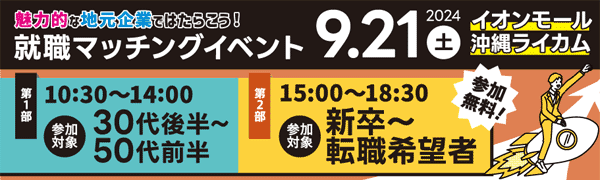 就職マッチングイベント開催！